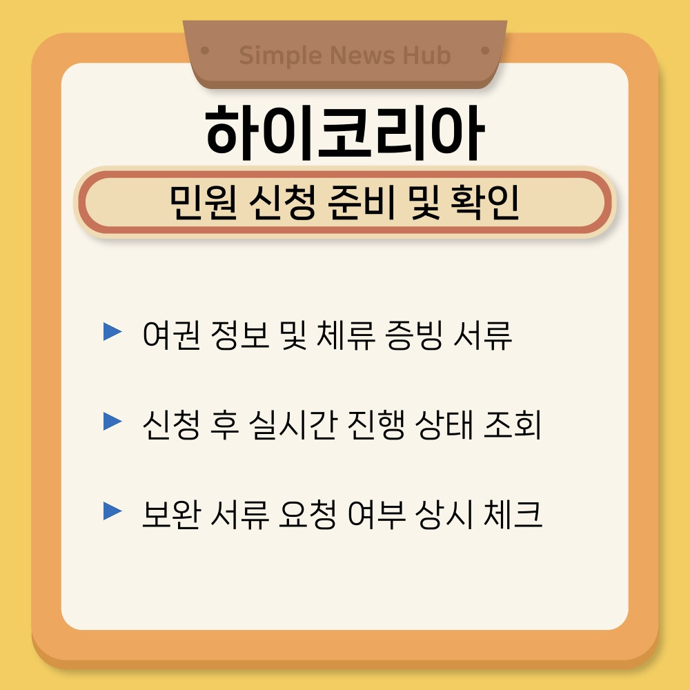 03. 민원 신청 준비 및 확인.jpg