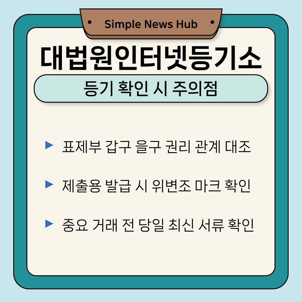 03. 등기 확인 시 주의점.jpg