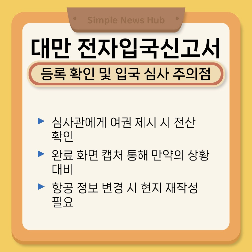 03. 등록 확인 및 입국 심사 주의점.jpg