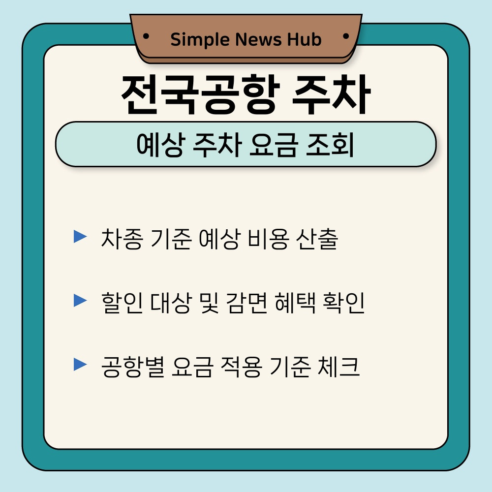 02. 예상 주차 요금 조회.jpg