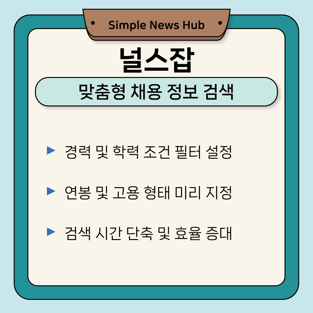 01. 맞춤형 채용 정보 검색.jpg