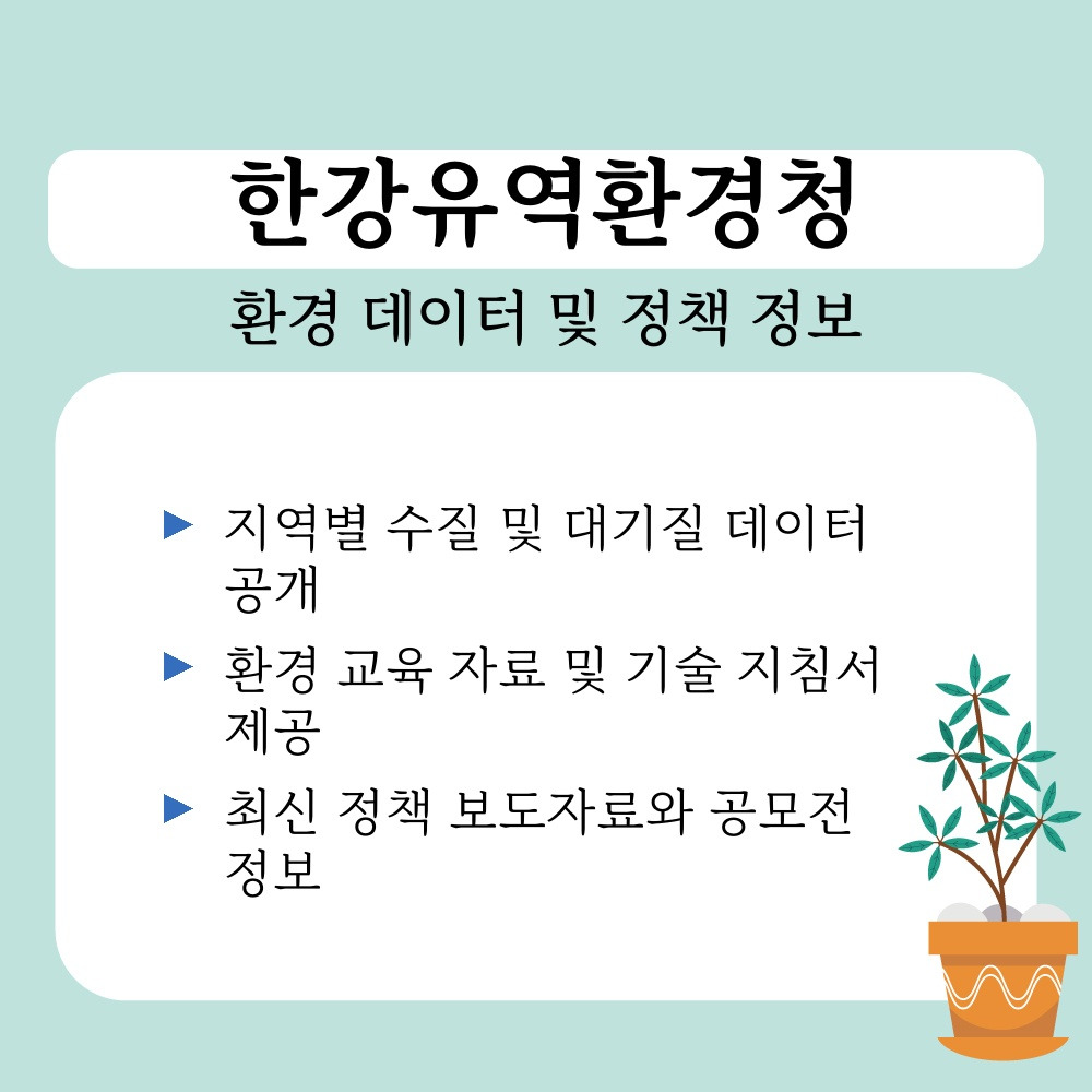 03. 환경 데이터 및 정책 정보.jpg