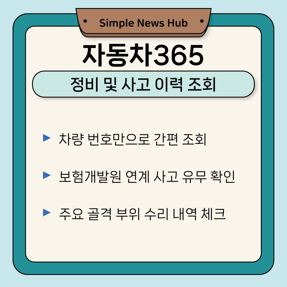 02. 정비 및 사고 이력 조회.jpg