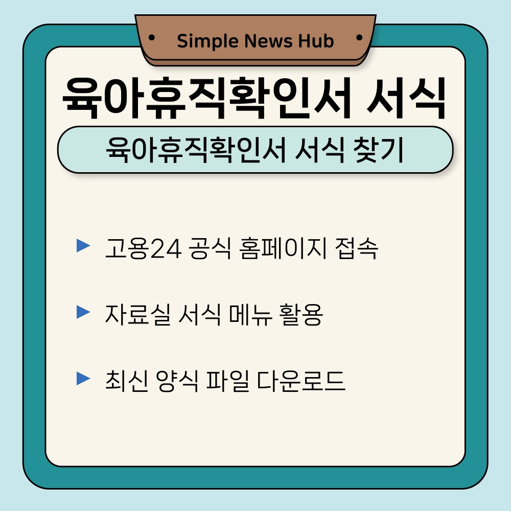 01. 육아휴직확인서 서식 찾기.jpg