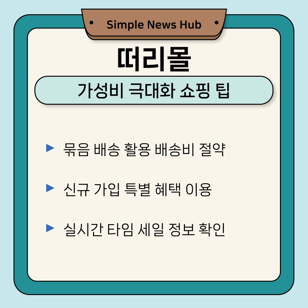 03. 가성비 극대화 쇼핑 팁.jpg