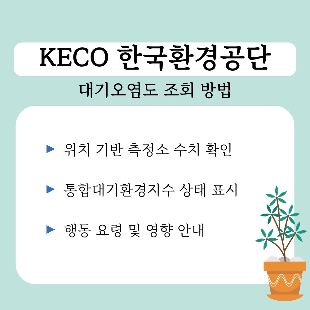 02. 대기오염도 조회 방법.jpg