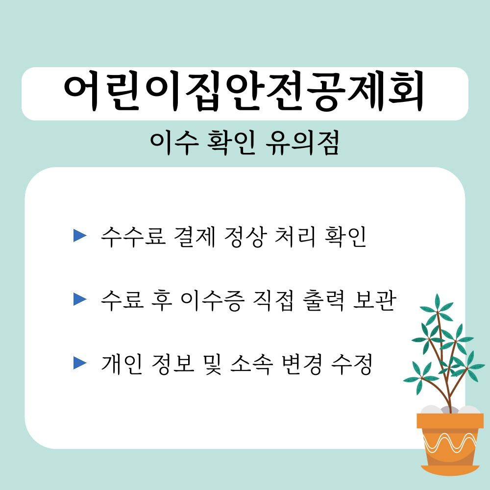 03. 이수 확인 유의점.jpg
