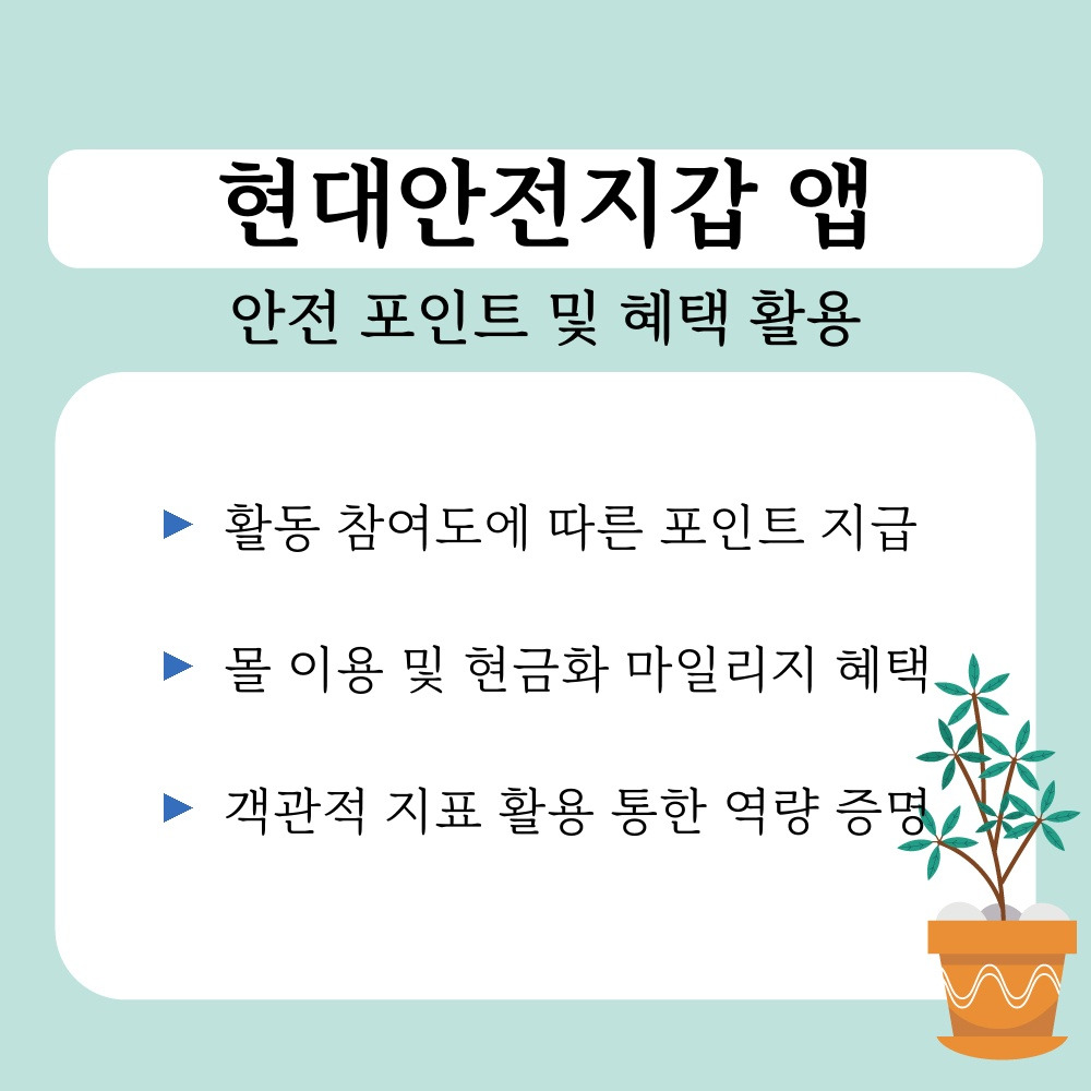 03. 안전 포인트 및 혜택 활용.jpg