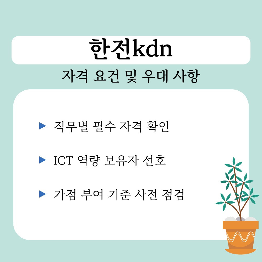 02. 자격 요건 및 우대 사항.jpg