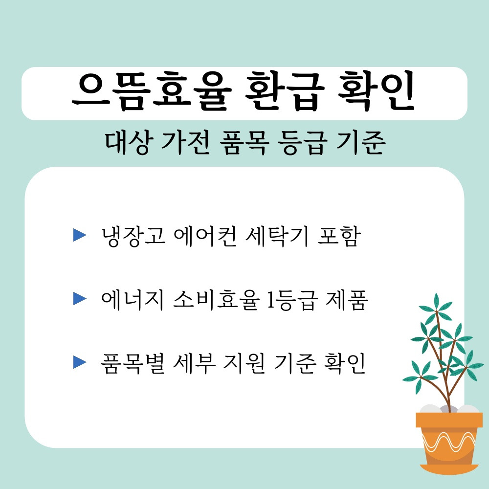 01. 대상 가전 품목 등급 기준.jpg