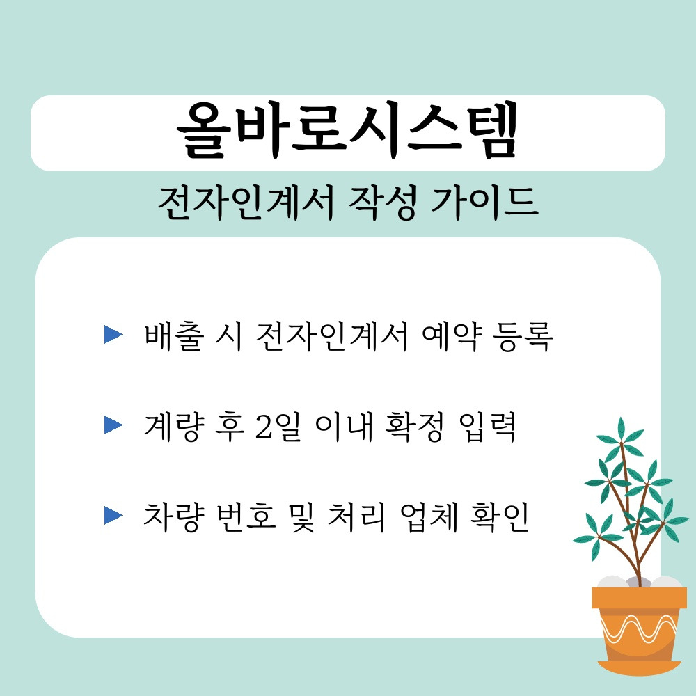 03. 전자인계서 작성 가이드.jpg
