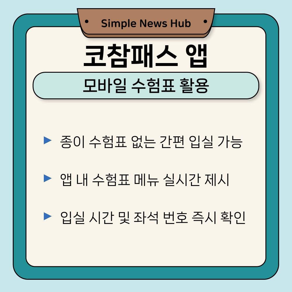 02. 모바일 수험표 활용.jpg