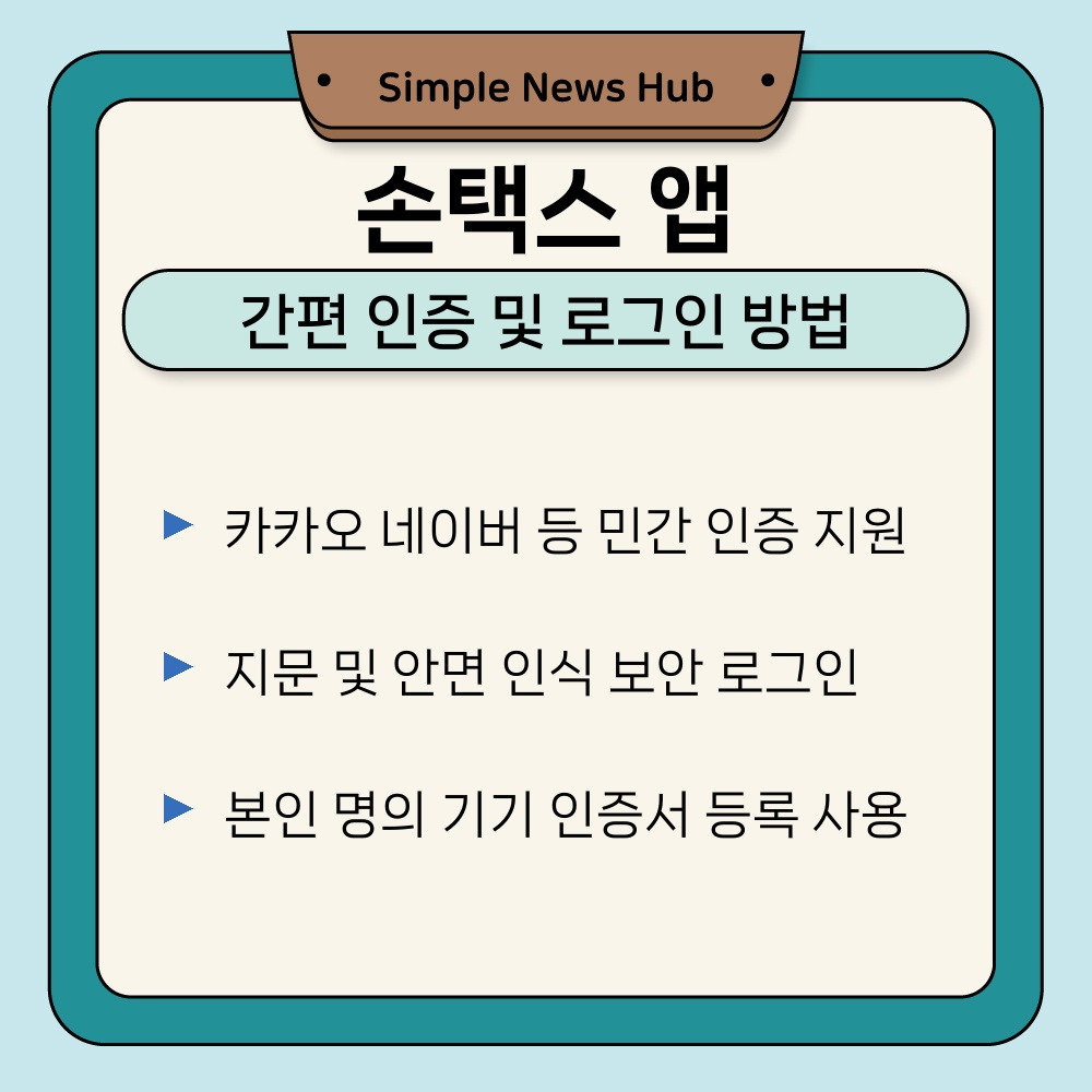 03. 간편 인증 및 로그인 방법.jpg