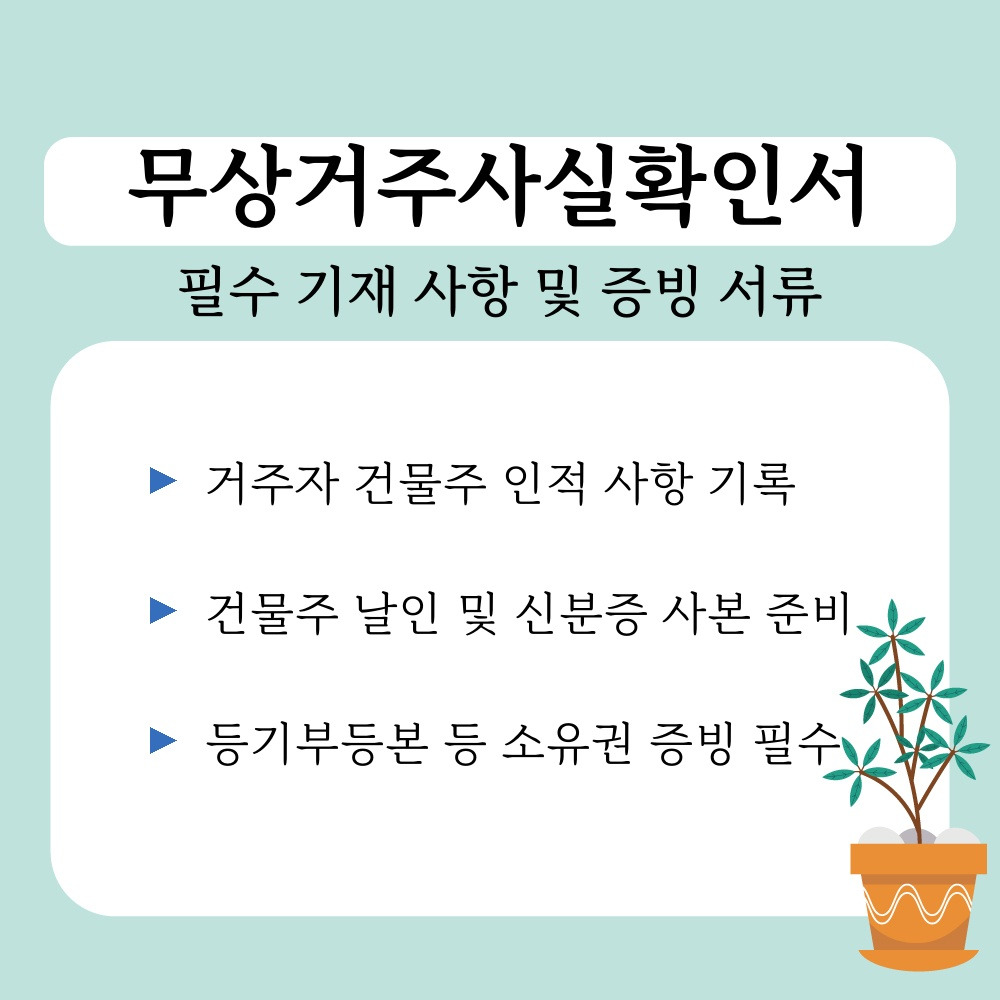02. 필수 기재 사항 및 증빙 서류.jpg