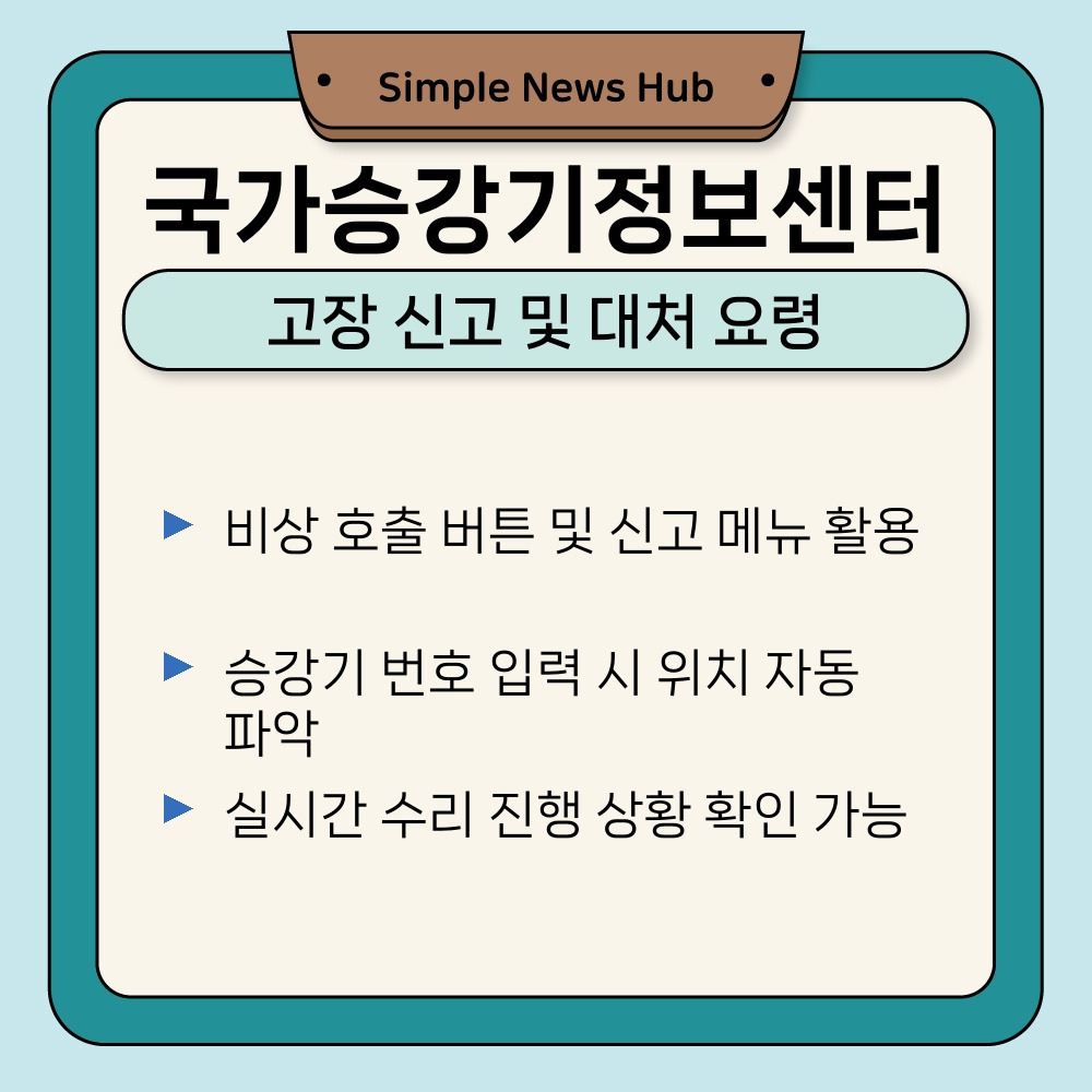 03. 고장 신고 및 대처 요령.jpg