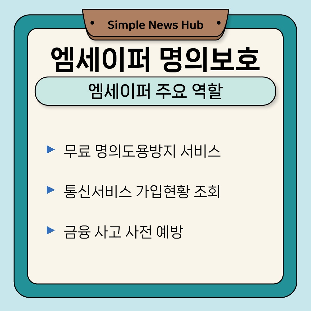 01. 엠세이퍼 주요 역할.jpg