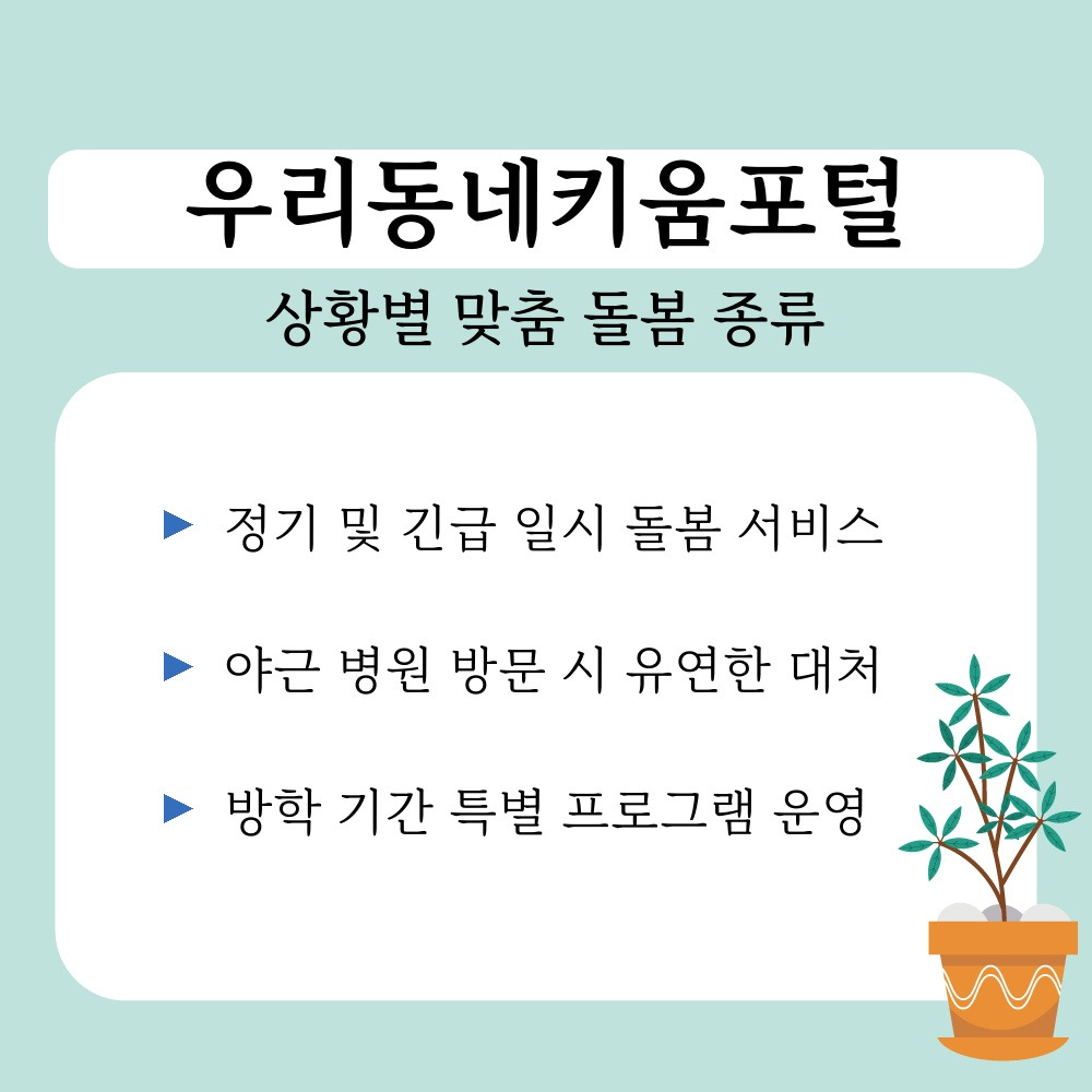 03. 상황별 맞춤 돌봄 종류.jpg
