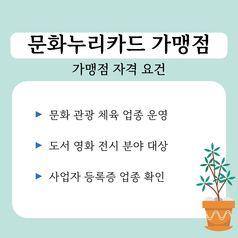 01. 가맹점 자격 요건.jpg