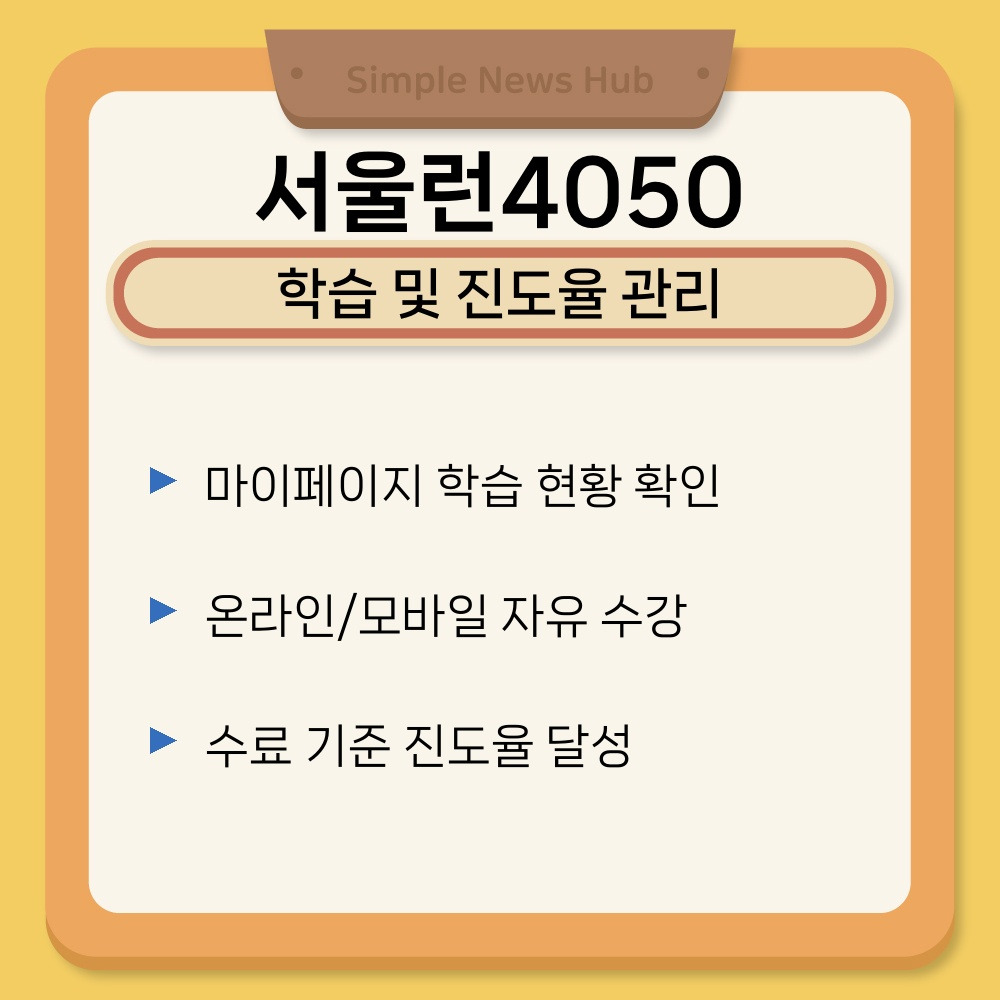 02. 학습 및 진도율 관리.jpg