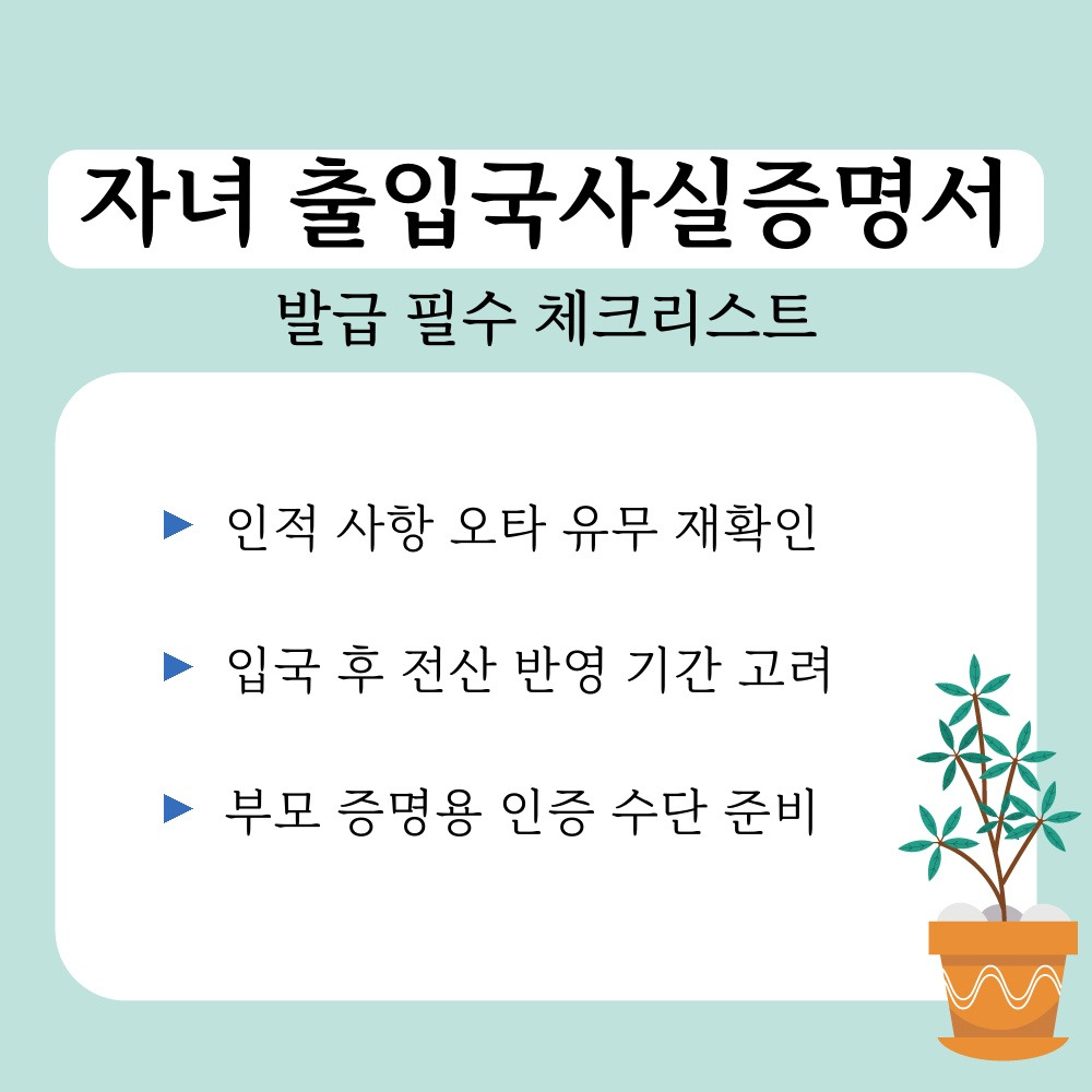 03. 발급 필수 체크리스트.jpg
