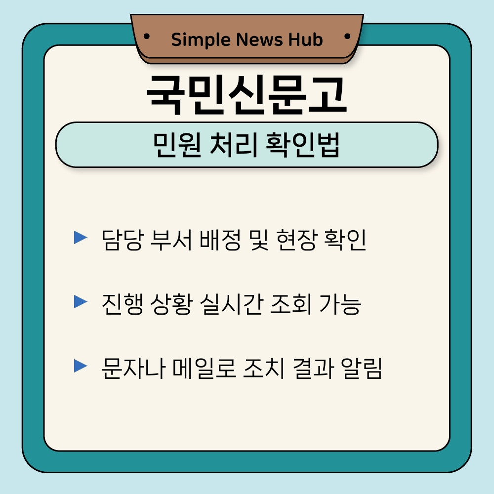 03. 민원 처리 확인법.jpg