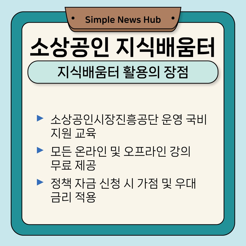 01. 지식배움터 활용의 장점.jpg