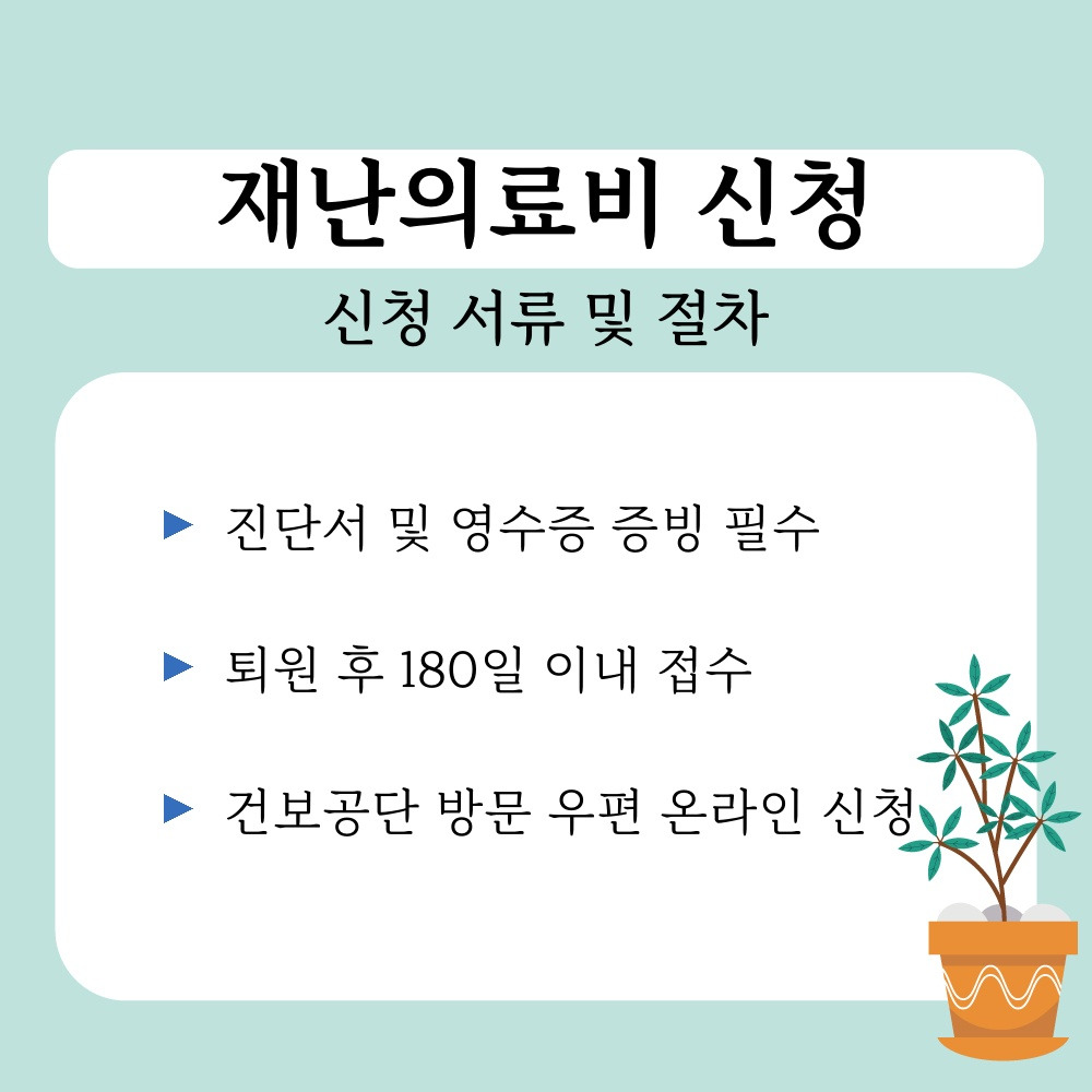 03. 신청 서류 및 절차.jpg