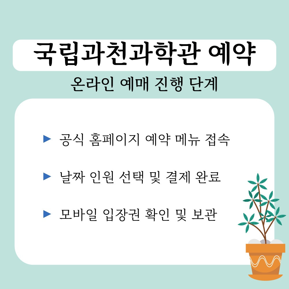 02. 온라인 예매 진행 단계.jpg