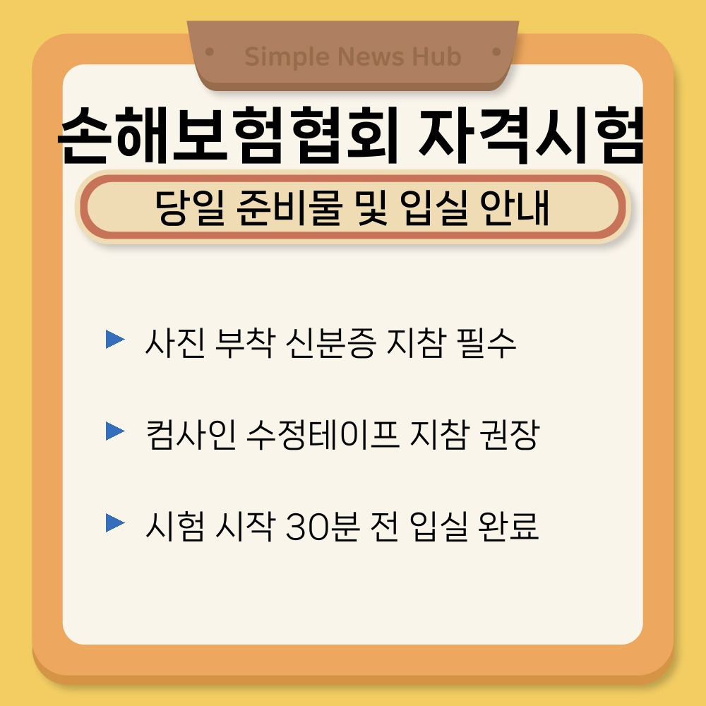 03. 당일 준비물 및 입실 안내.jpg