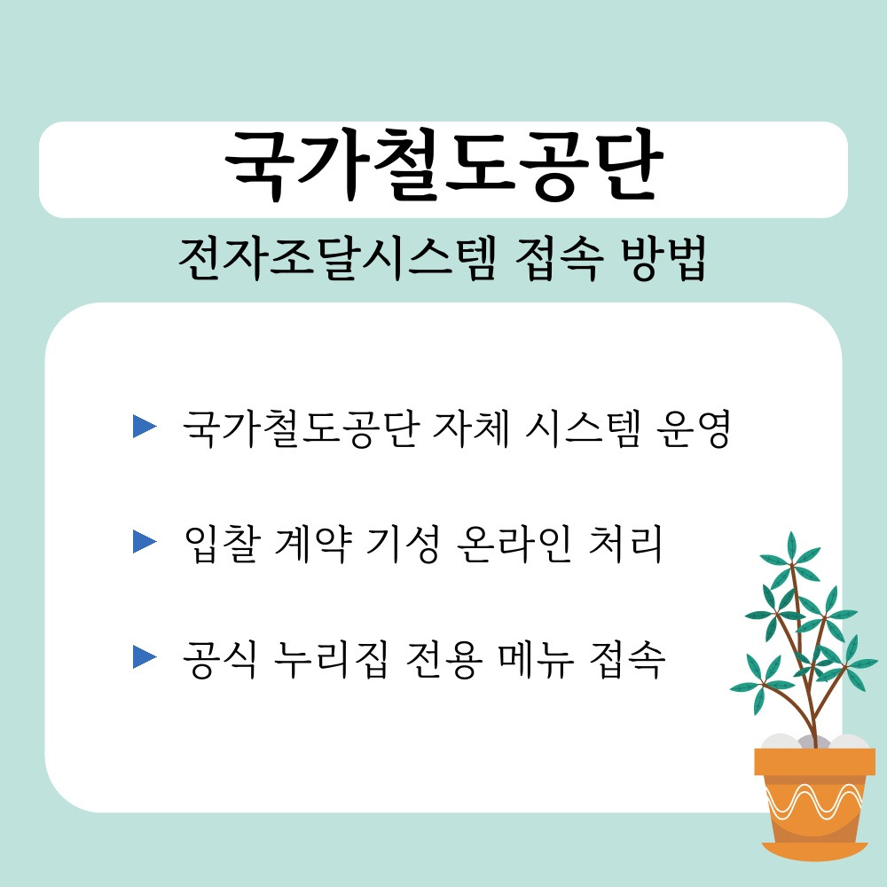 01. 전자조달시스템 접속 방법.jpg