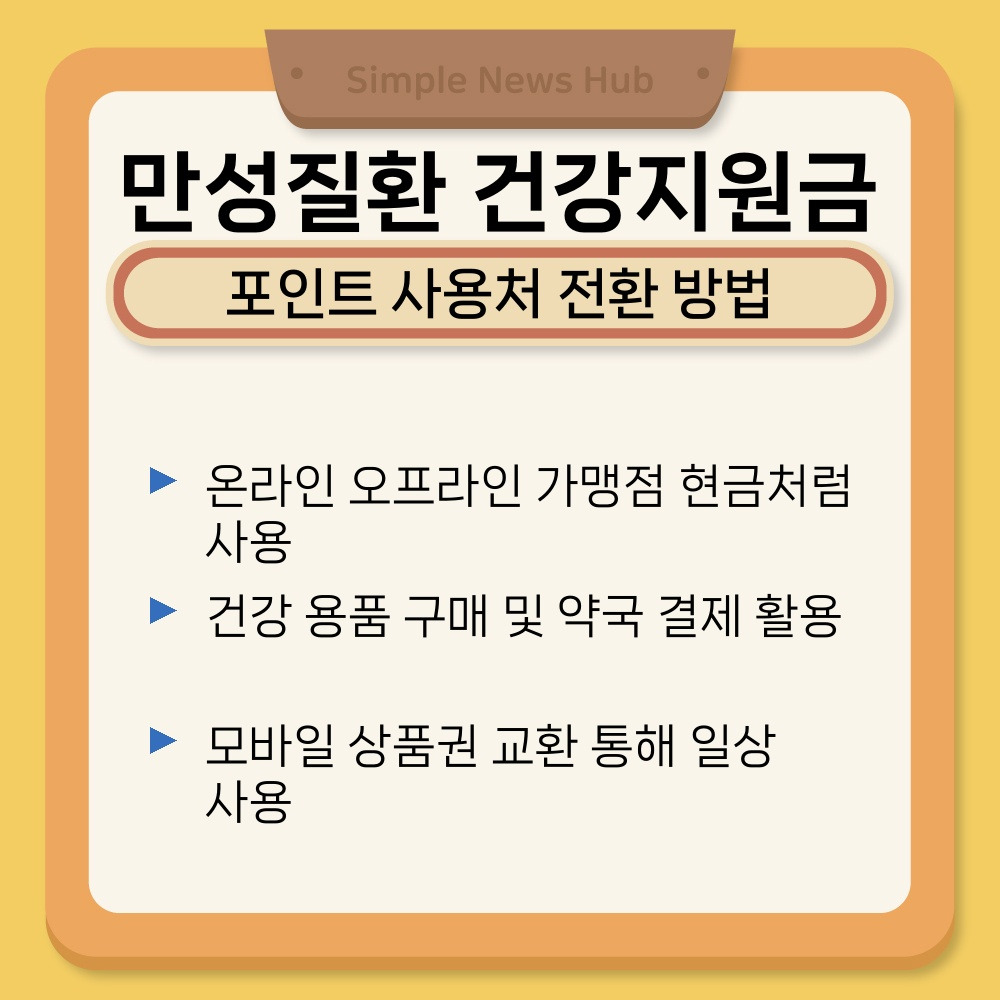 03. 포인트 사용처 전환 방법.jpg