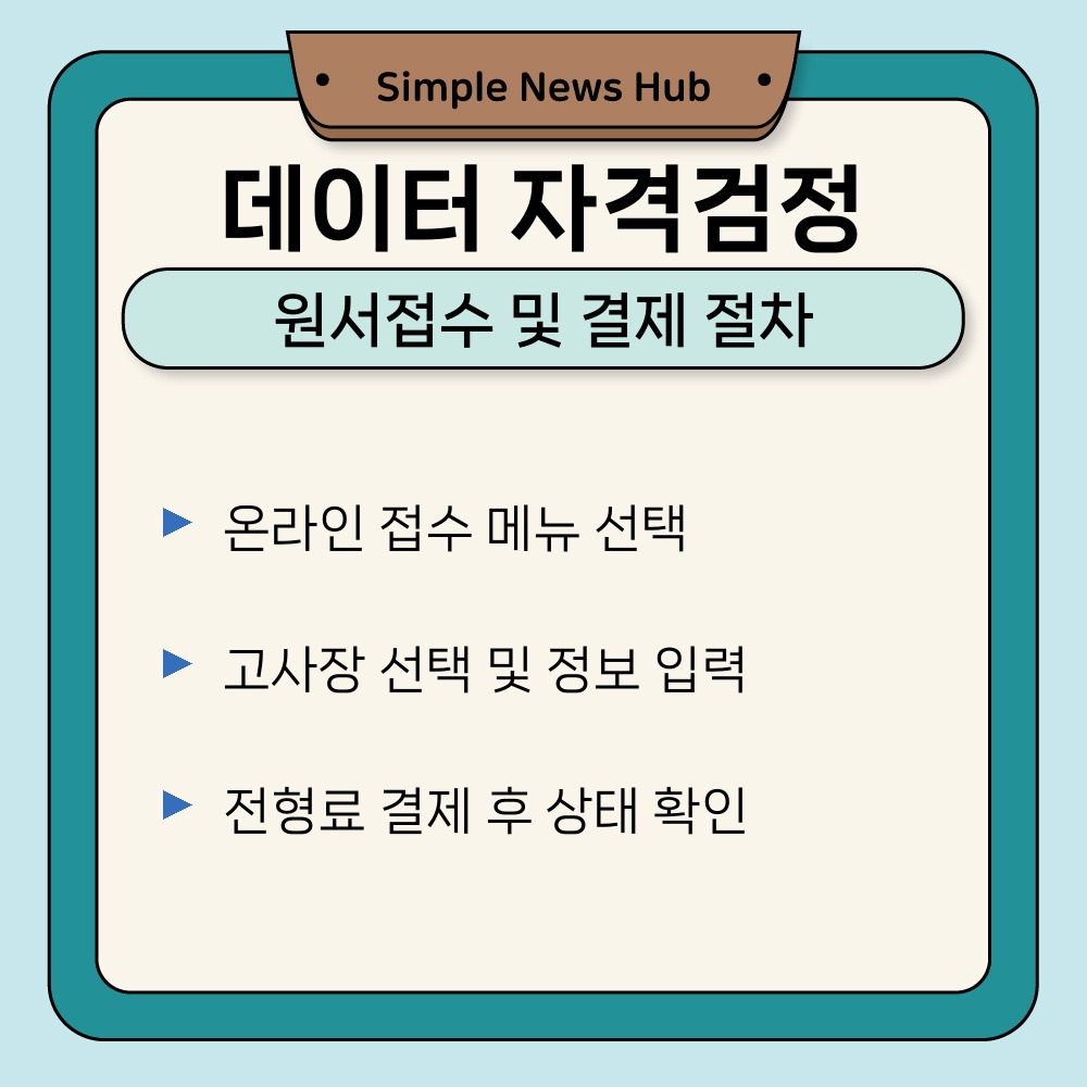 02. 원서접수 및 결제 절차.jpg