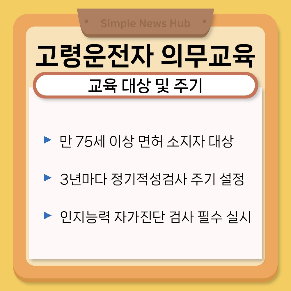 01. 교육 대상 및 주기.jpg