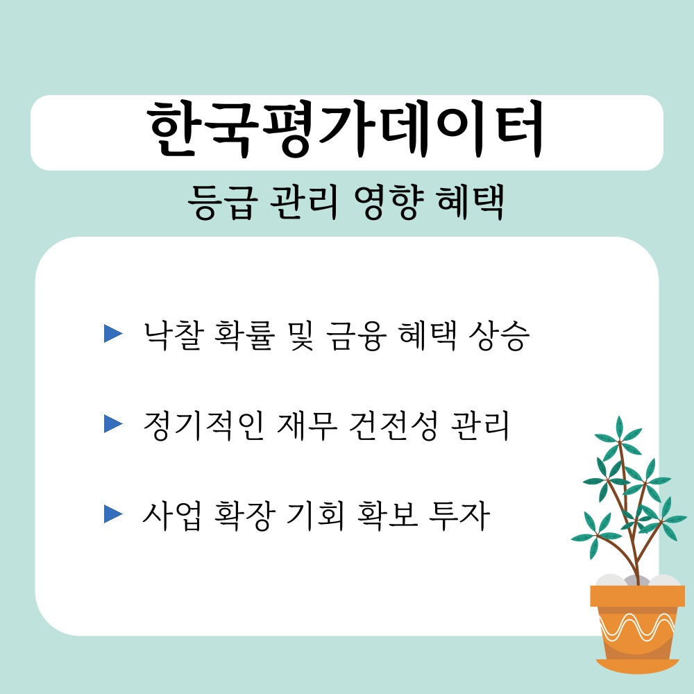 03. 등급 관리 영향 혜택.jpg