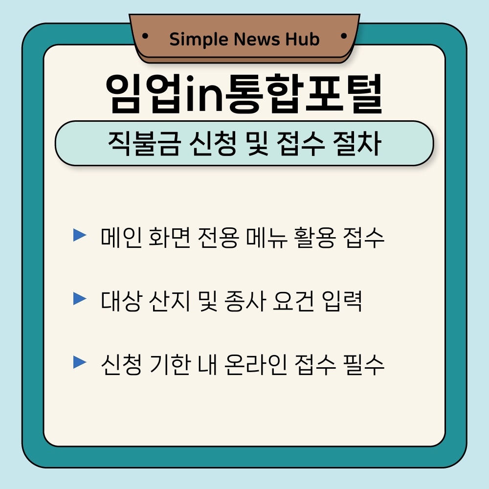 02. 직불금 신청 및 접수 절차.jpg
