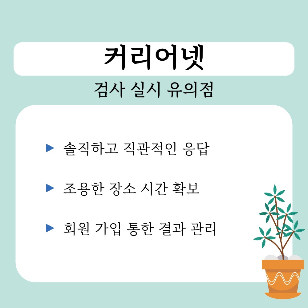 02. 검사 실시 유의점.jpg