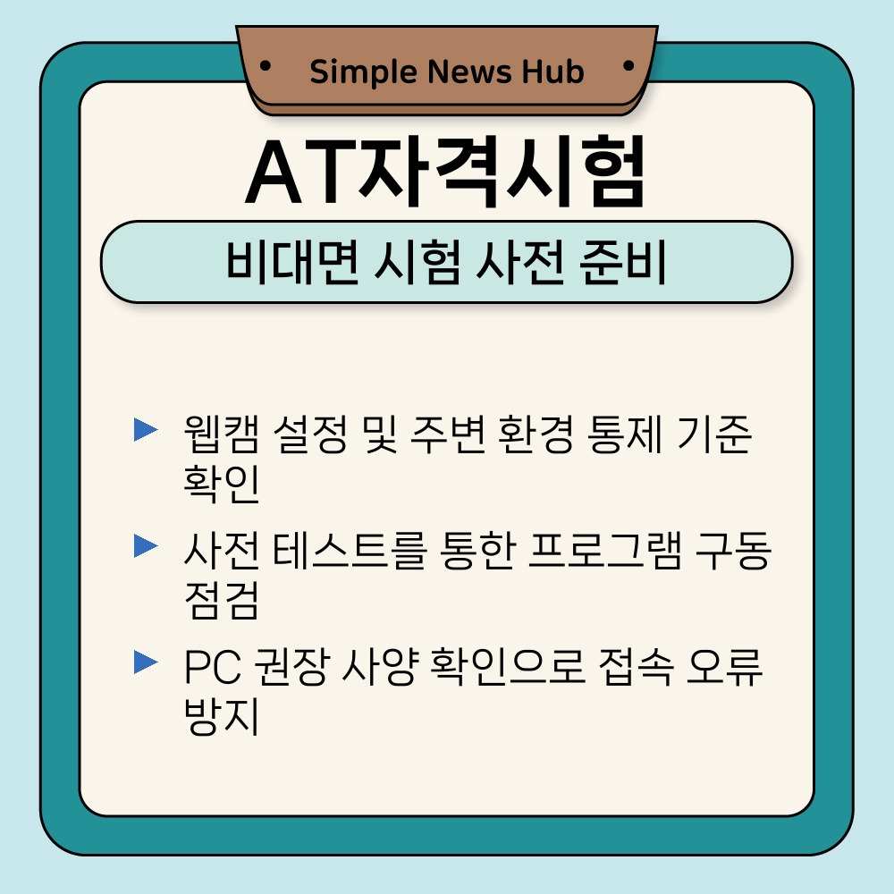 03. 비대면 시험 사전 준비.jpg