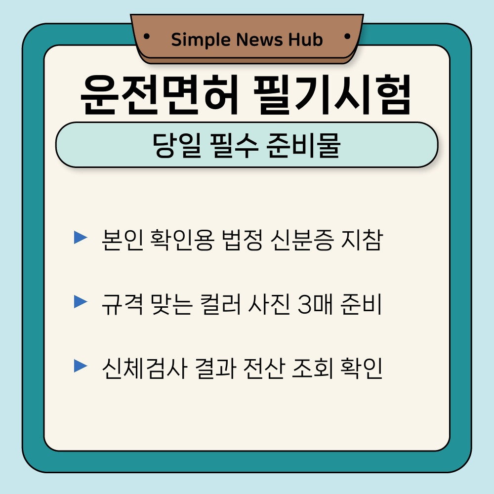 03. 당일 필수 준비물.jpg