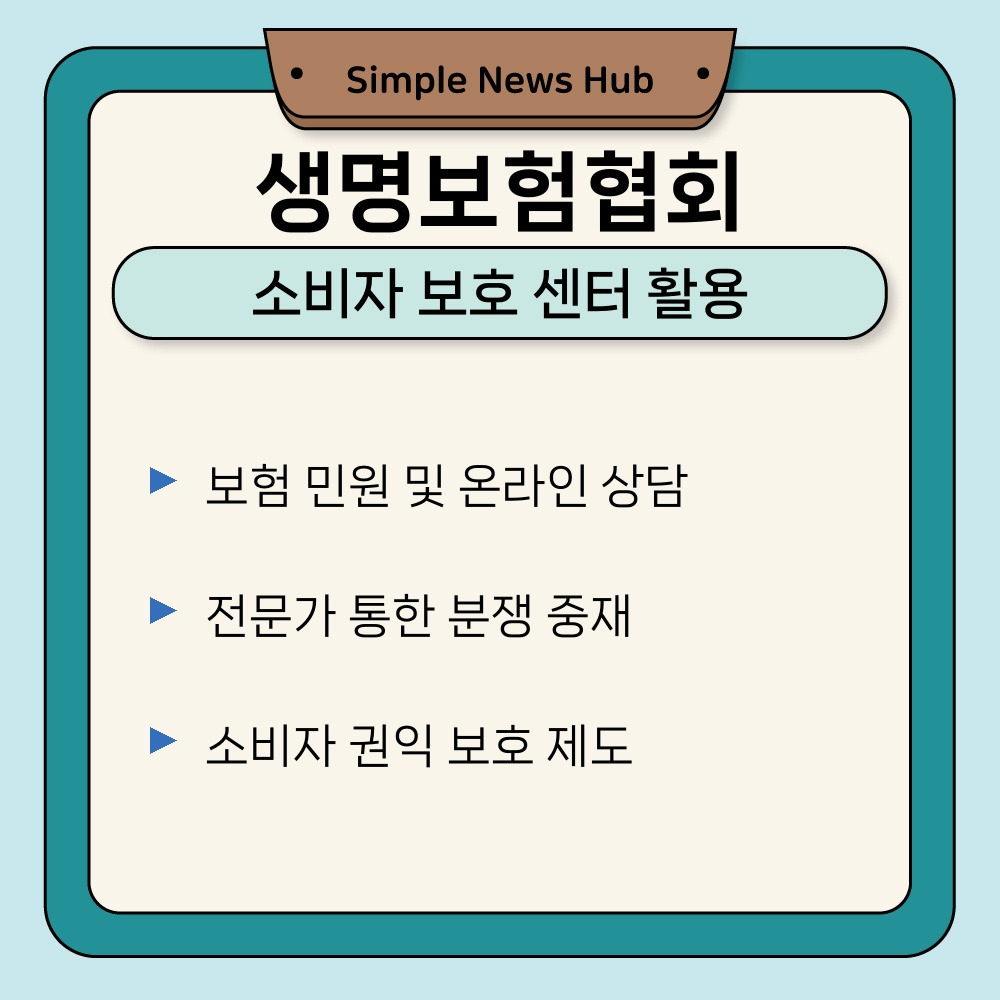 02. 소비자 보호 센터 활용.jpg