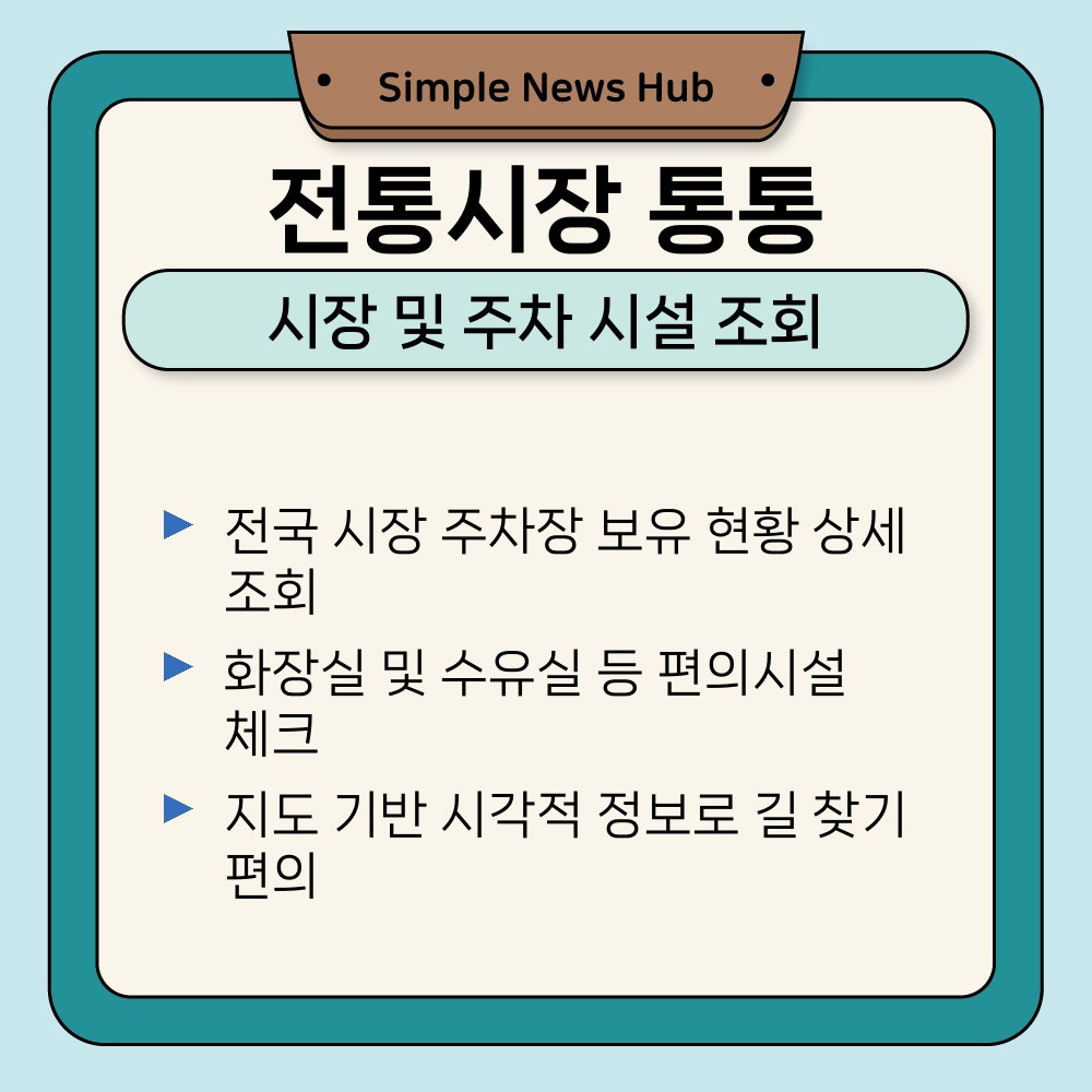 02. 시장 및 주차 시설 조회.jpg