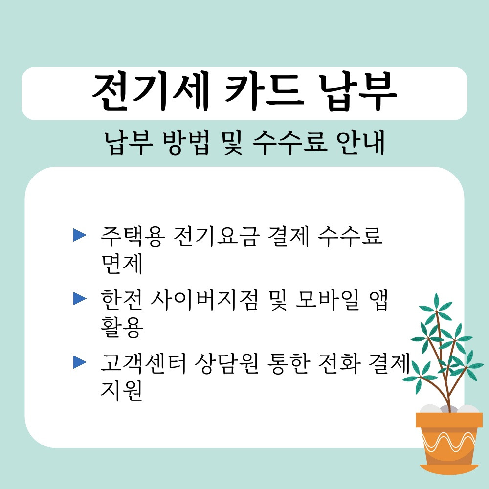 01. 납부 방법 및 수수료 안내.jpg