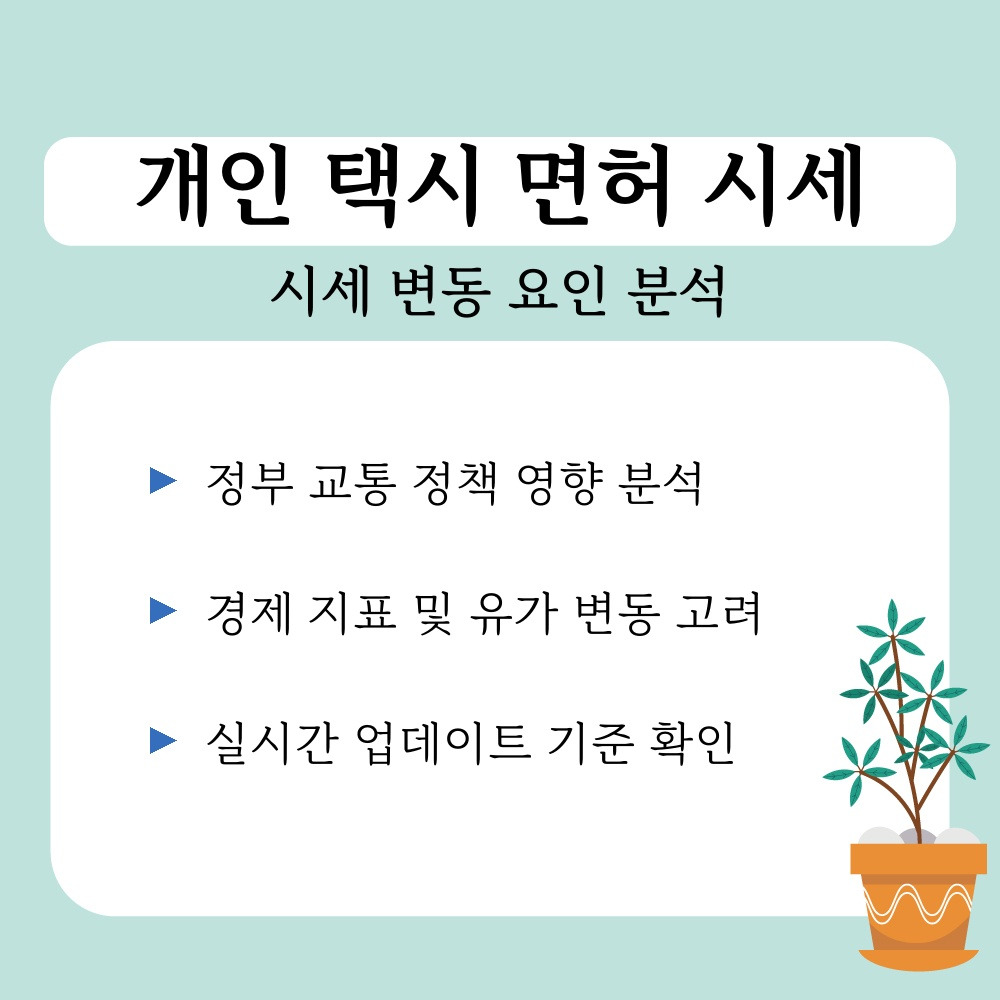 02. 시세 변동 요인 분석.jpg