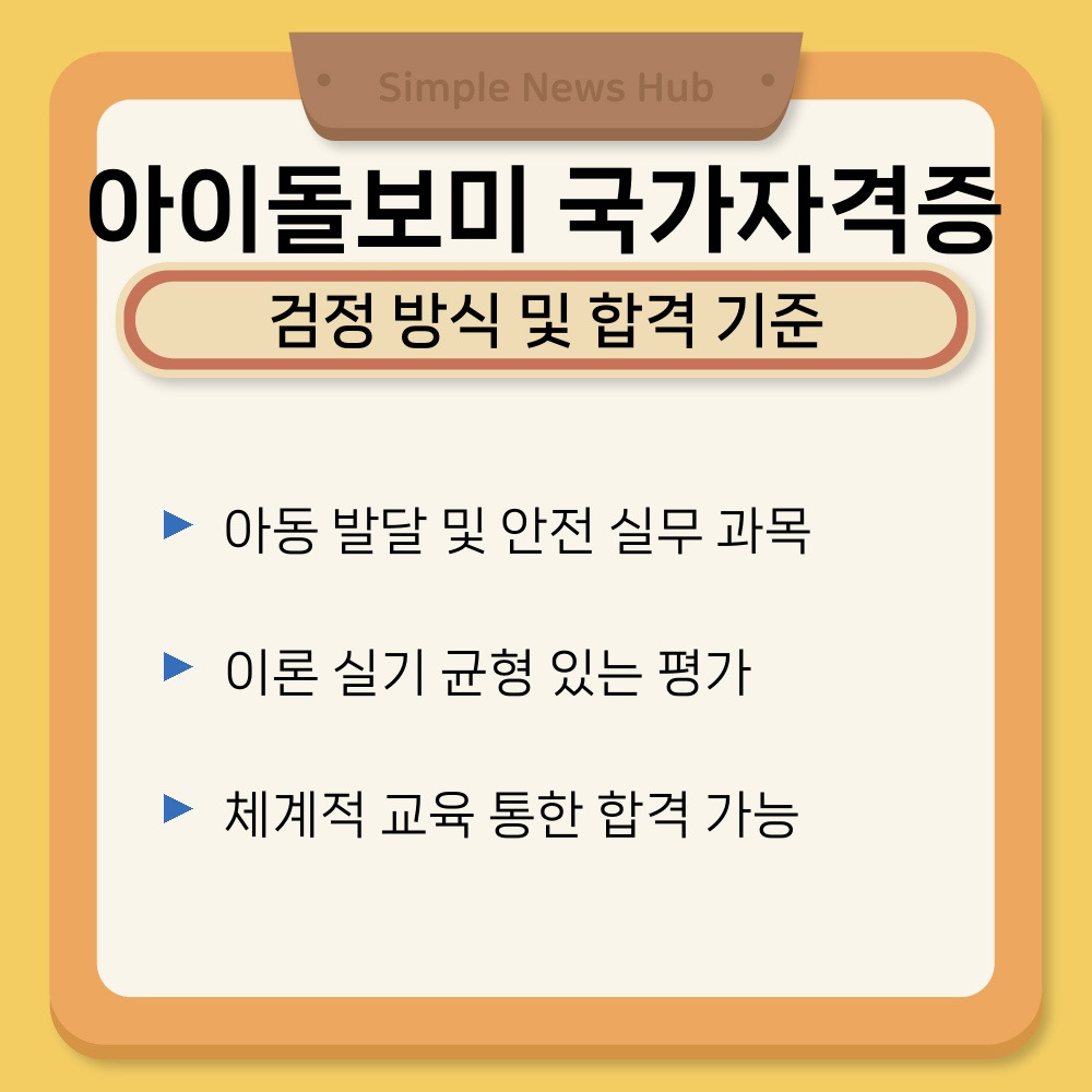 02. 검정 방식 및 합격 기준.jpg