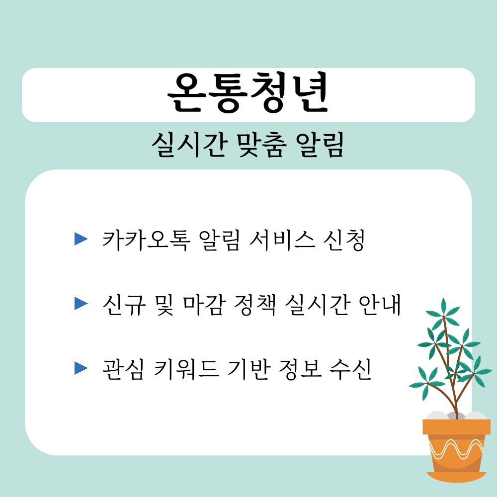 03. 실시간 맞춤 알림.jpg