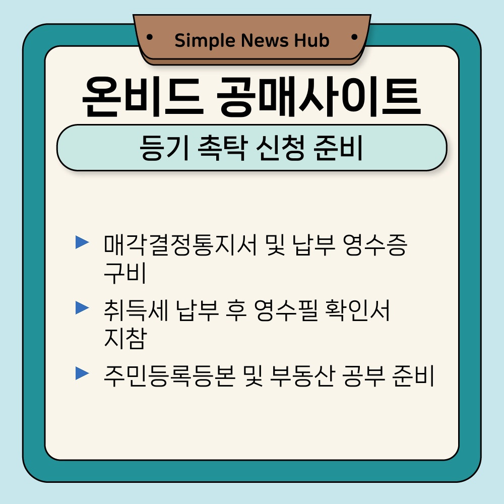 03. 등기 촉탁 신청 준비.jpg