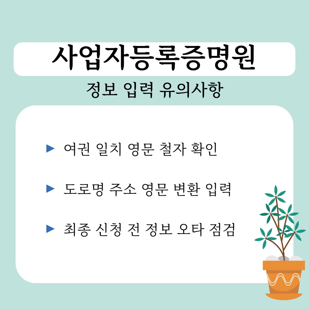 03. 정보 입력 유의사항.jpg