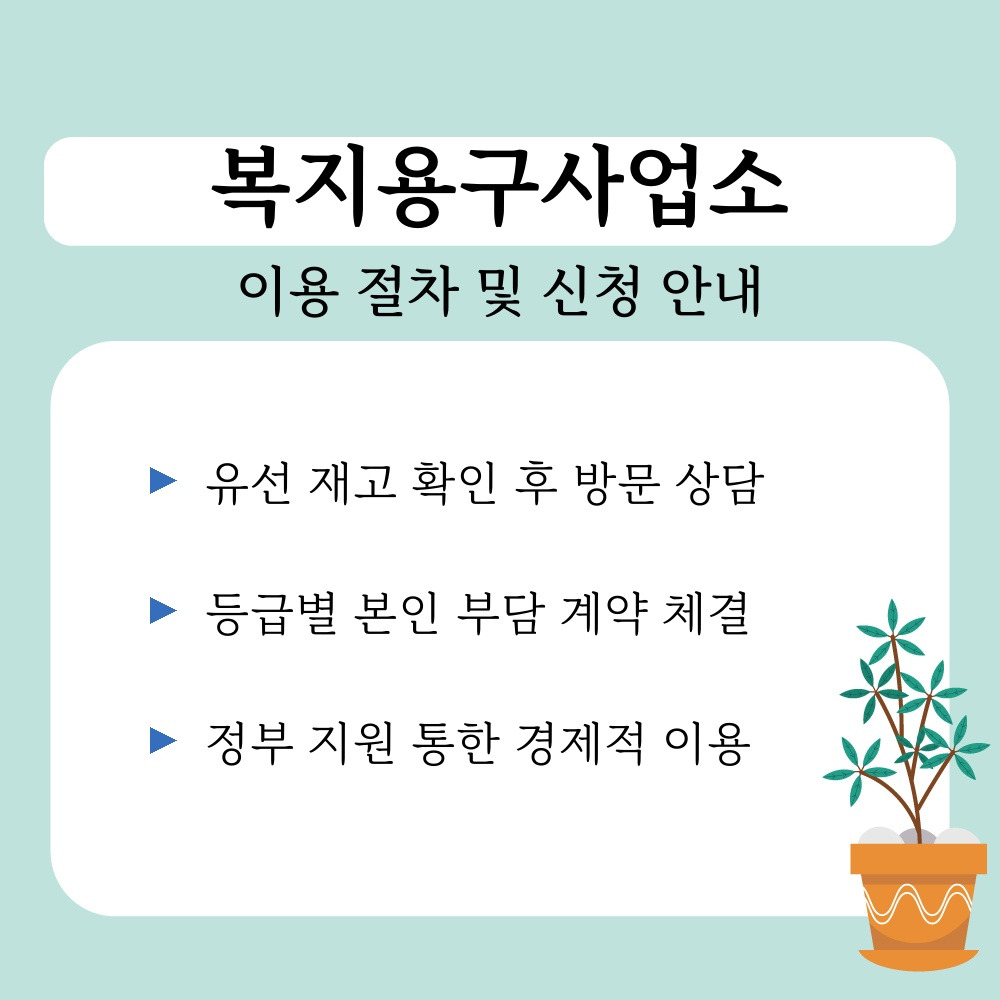 03. 이용 절차 및 신청 안내.jpg