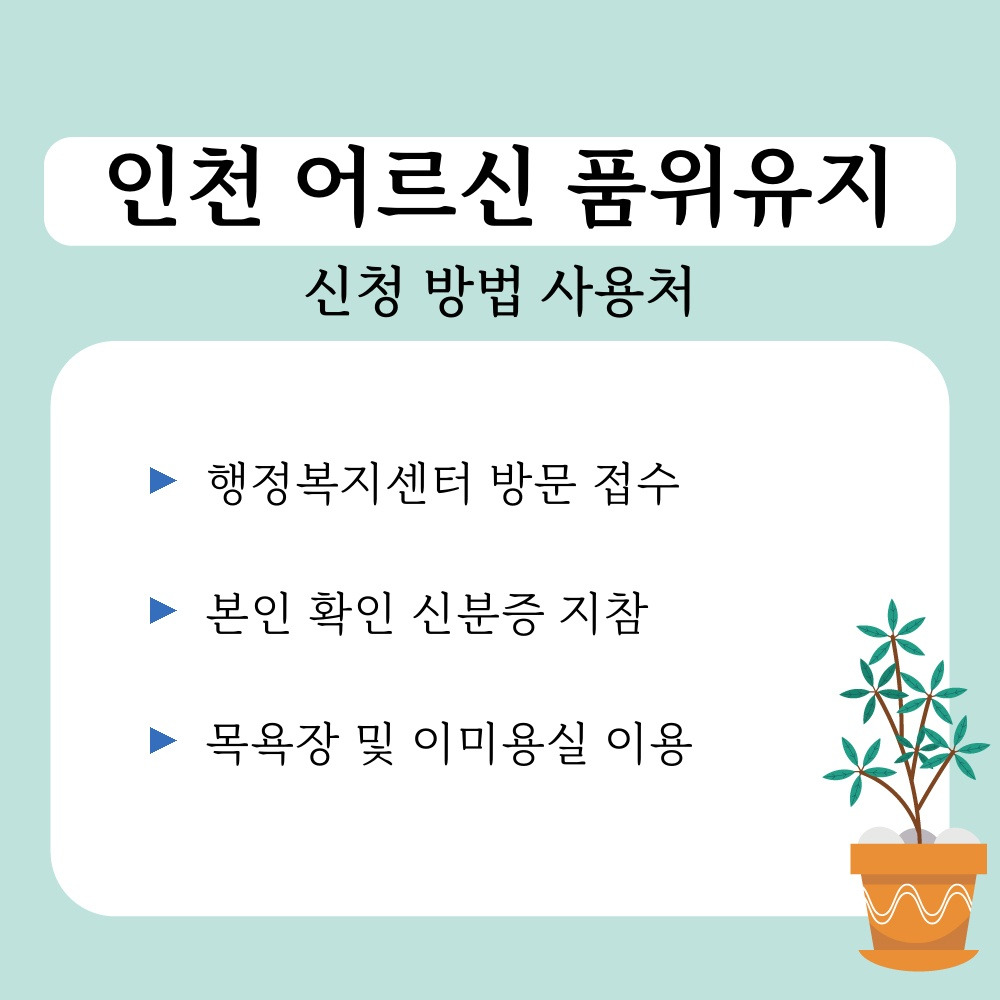 02. 신청 방법 사용처.jpg