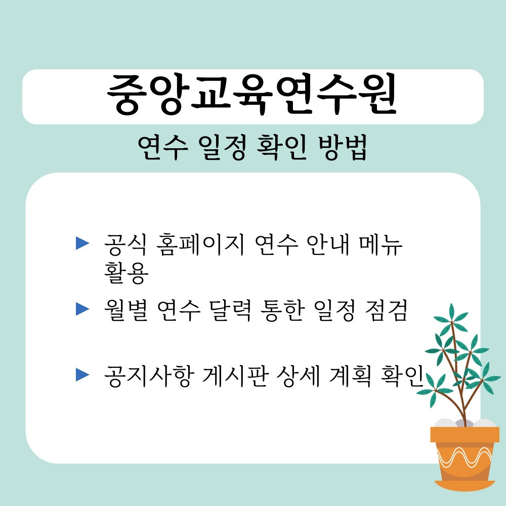 01. 연수 일정 확인 방법.jpg