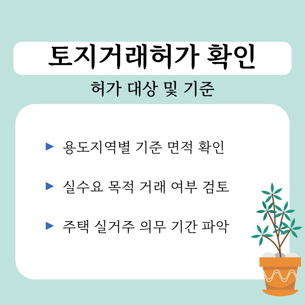 02. 허가 대상 및 기준.jpg